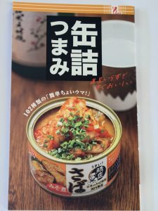 トップに掲載 < アール・シー・フードパック|愛媛のご当地缶詰